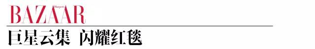 明星时尚芭莎慈善晚宴_明星芭莎慈善夜是哪天_时尚芭莎明星慈善夜/