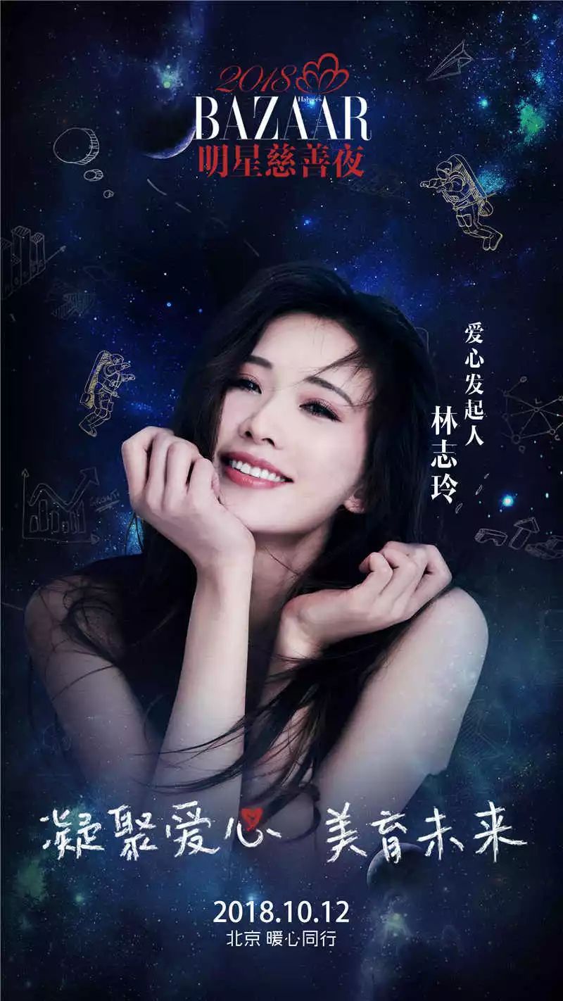 明星时尚芭莎慈善晚宴_明星芭莎慈善夜是哪天_时尚芭莎明星慈善夜/