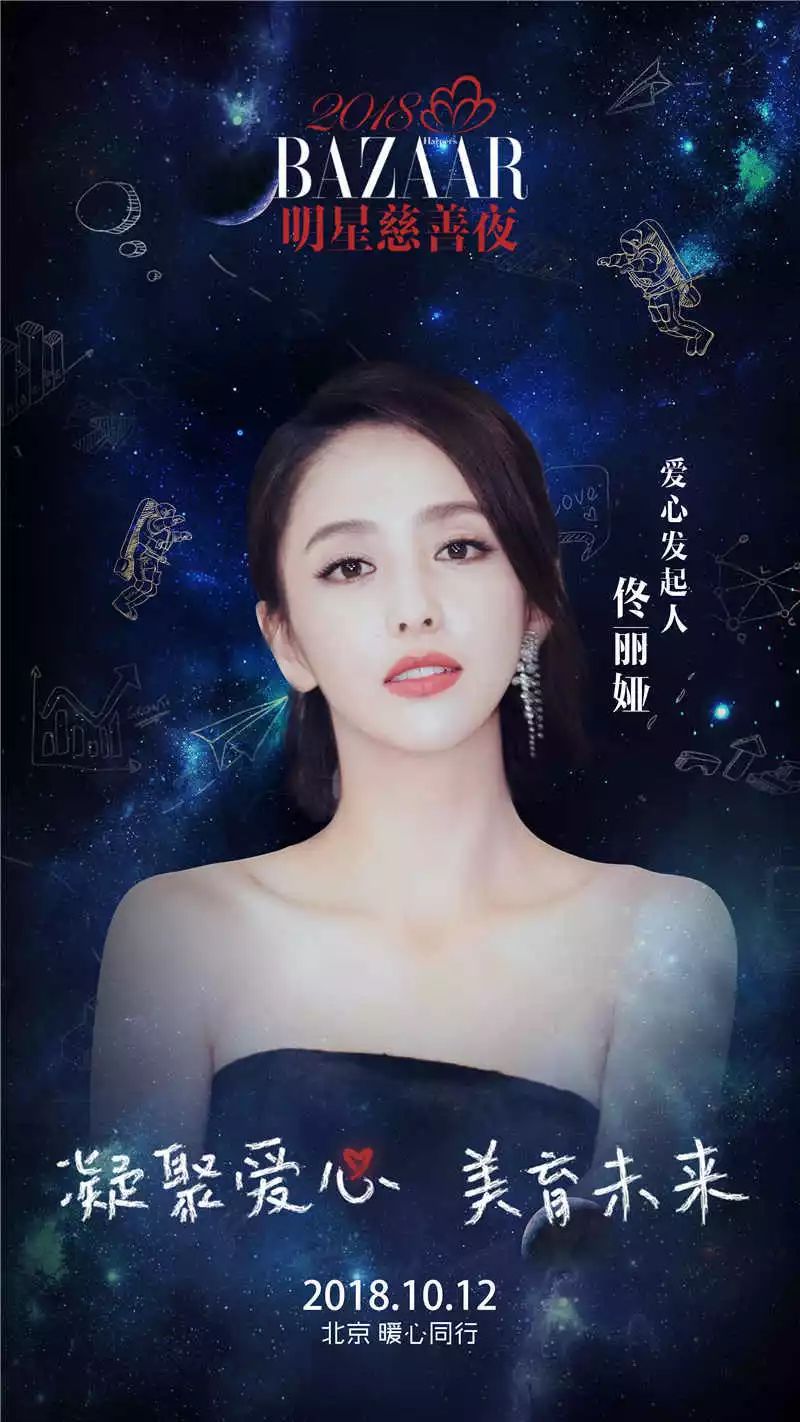 明星芭莎慈善夜是哪天_时尚芭莎明星慈善夜_明星时尚芭莎慈善晚宴/