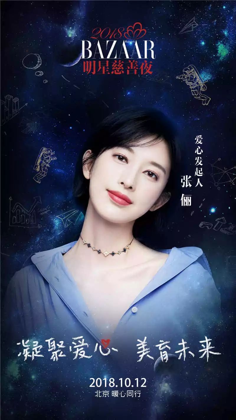 明星芭莎慈善夜是哪天_时尚芭莎明星慈善夜_明星时尚芭莎慈善晚宴/