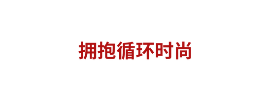 时尚产业报告_时尚产业观察_时尚观念